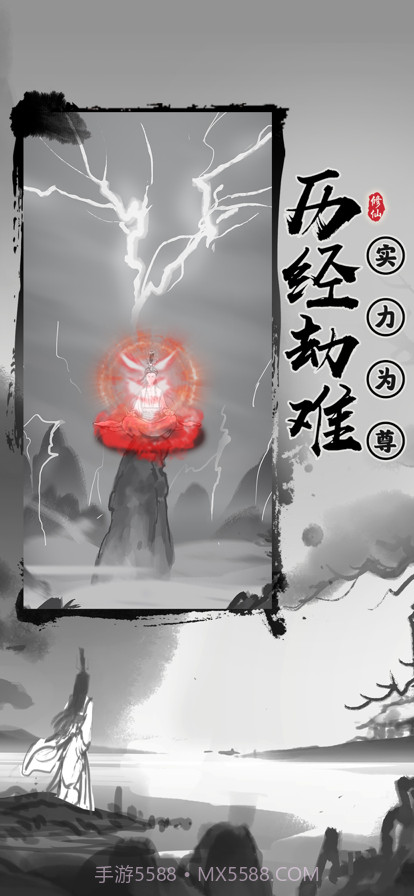 渡劫模拟器之轮回截图4