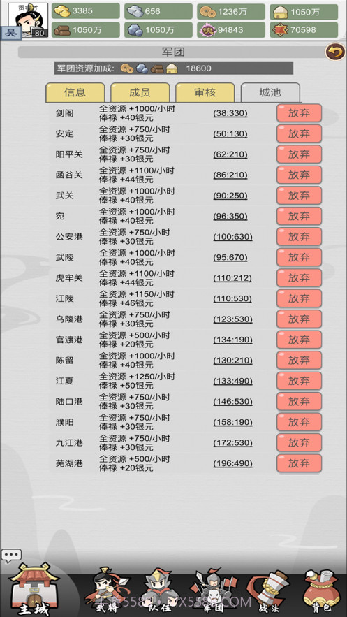 吞并天下截图5 吞并天下截图5