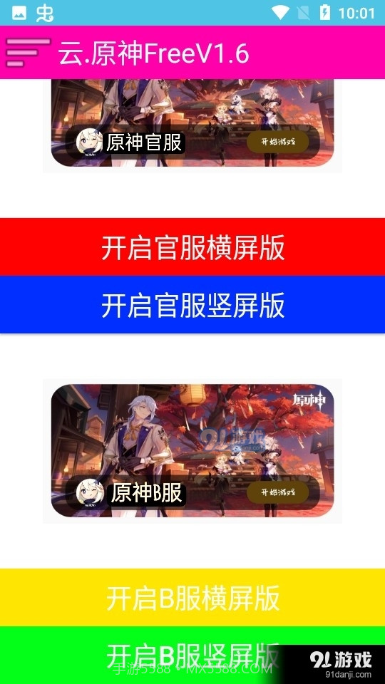 云原神Free截图2