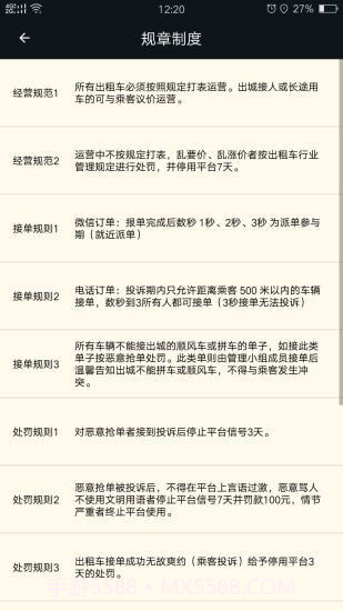 古城电召司机端截图5