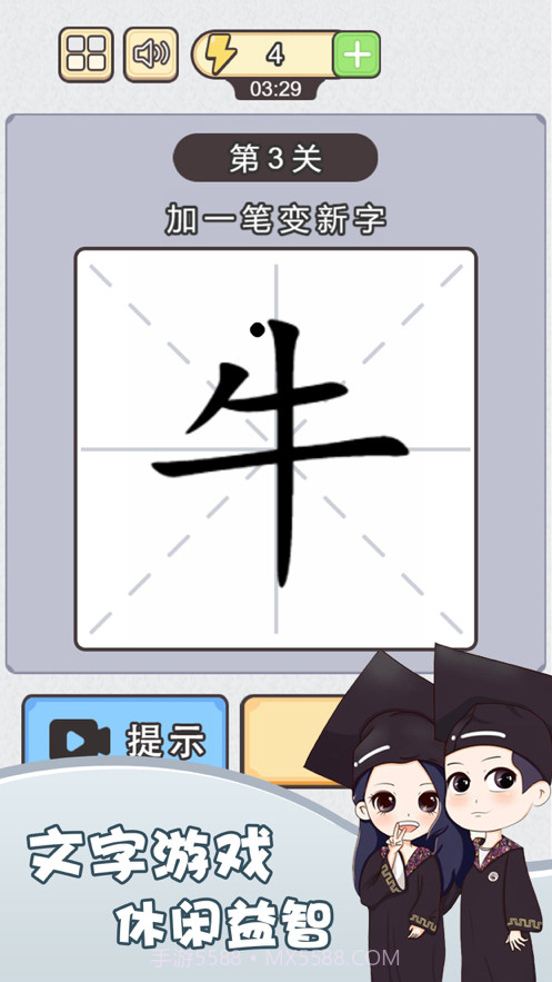 神奇的汉字截图1