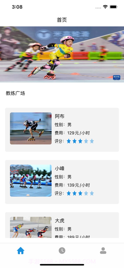 飞酷轮滑俱乐部截图1