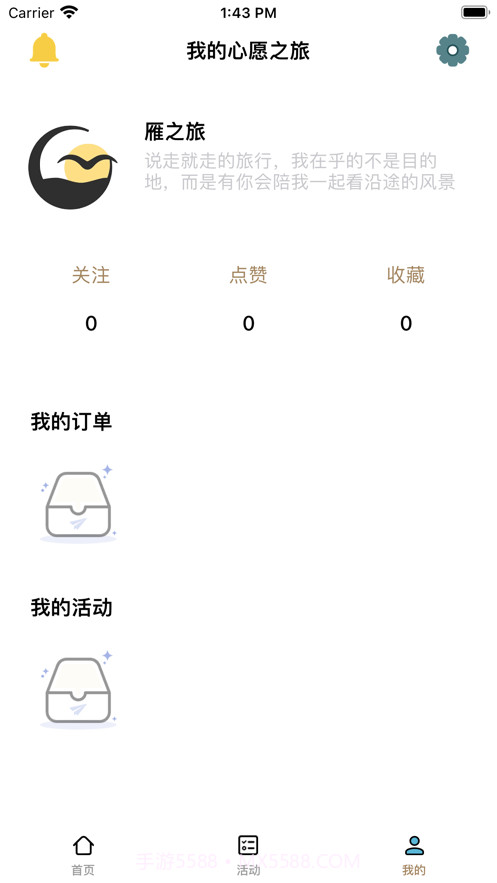 雁之旅截图3 雁之旅截图3