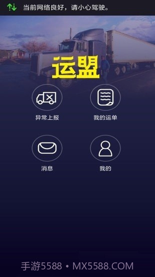 圆通运盟司机端截图1