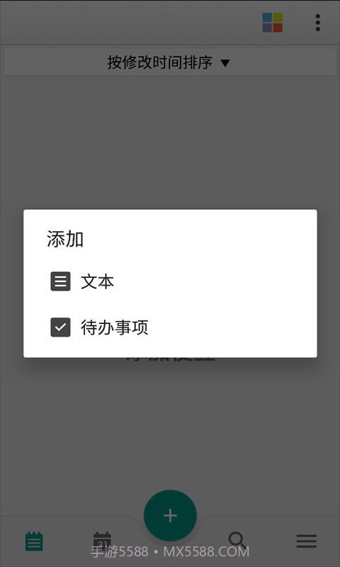 晴天记事本截图3 晴天记事本截图3