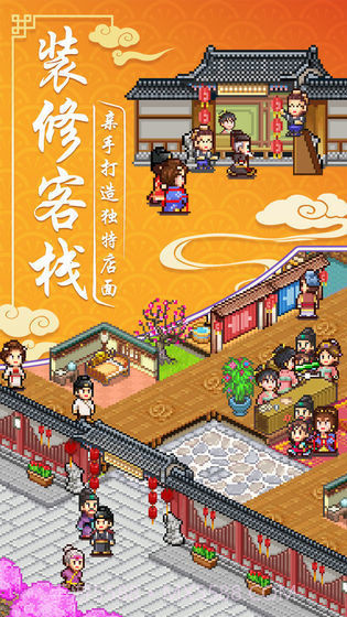 我在长安开客栈无限金币截图1 我在长安开客栈无限金币截图1