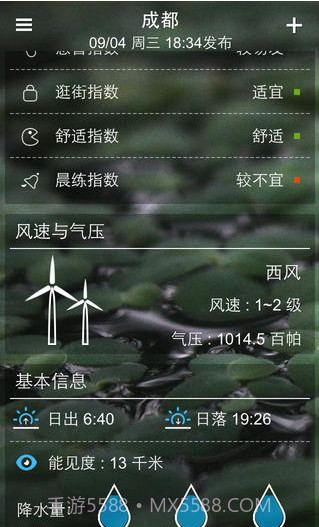天气速递截图3 天气速递截图3