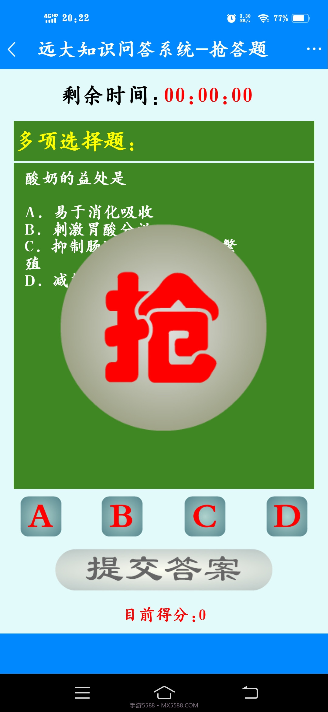 远大知识问答系统截图4