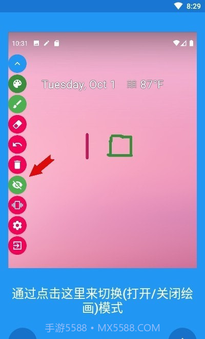 Draw On Screen汉化截图1 Draw On Screen汉化截图1