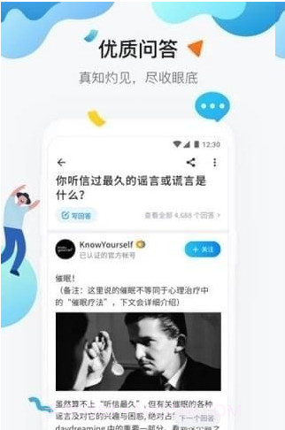 知乎极速版截图3