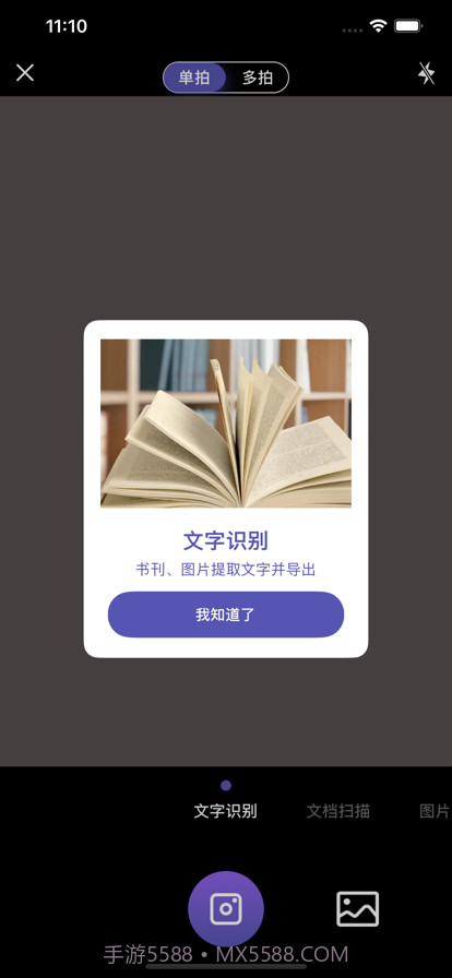 迅捷扫描王截图2 迅捷扫描王截图2