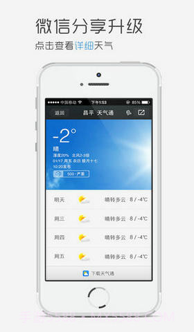 天气通Pro截图3