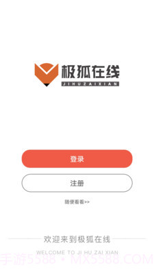 极狐在线截图2 极狐在线截图2