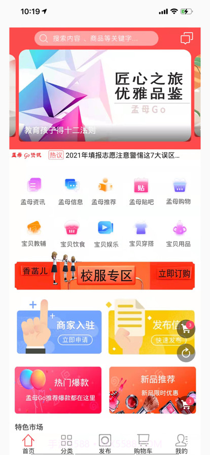 孟母GO截图1 孟母GO截图1