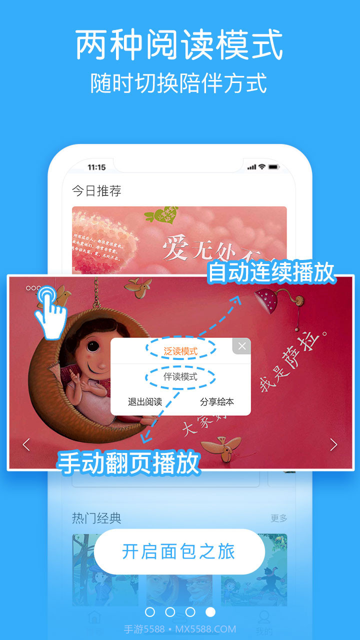 面包绘本故事截图4