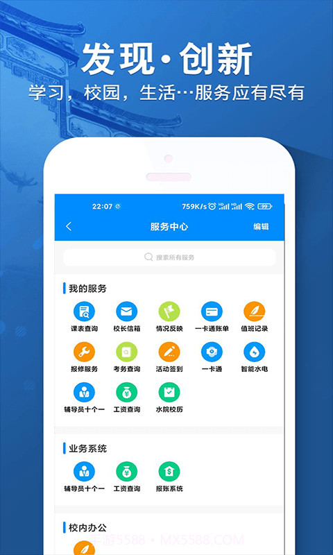i水院截图3 i水院截图3
