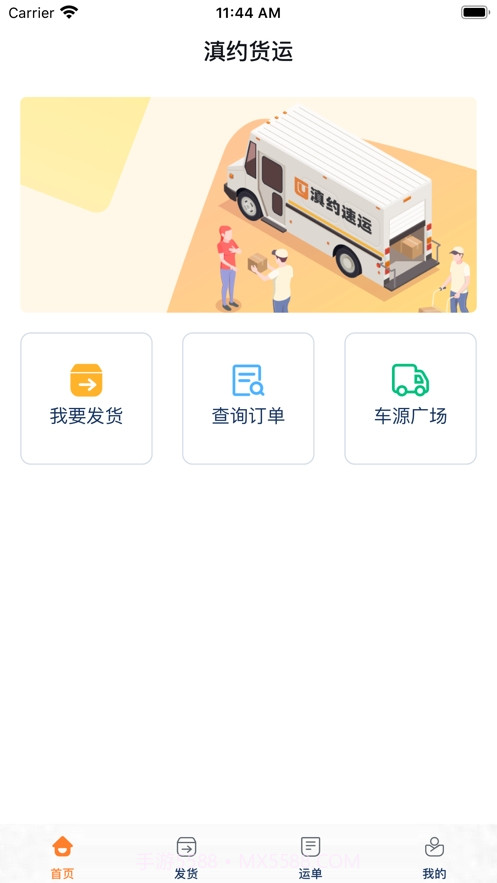 滇约货运截图2 滇约货运截图2