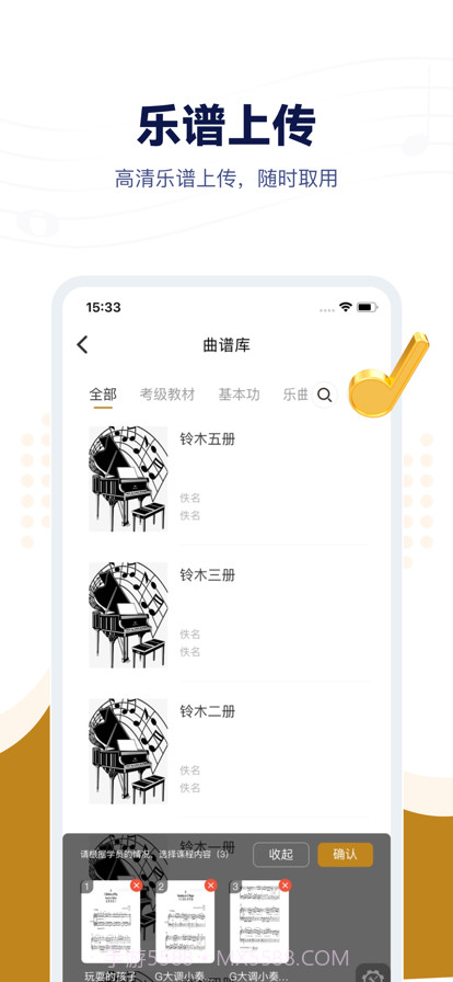 音乐宝陪练教师端截图3