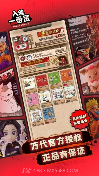 入魂一番赏截图2
