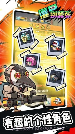 僵尸别嚣张截图1