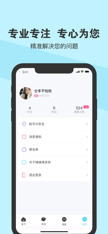 随缘律咨询截图5 随缘律咨询截图5
