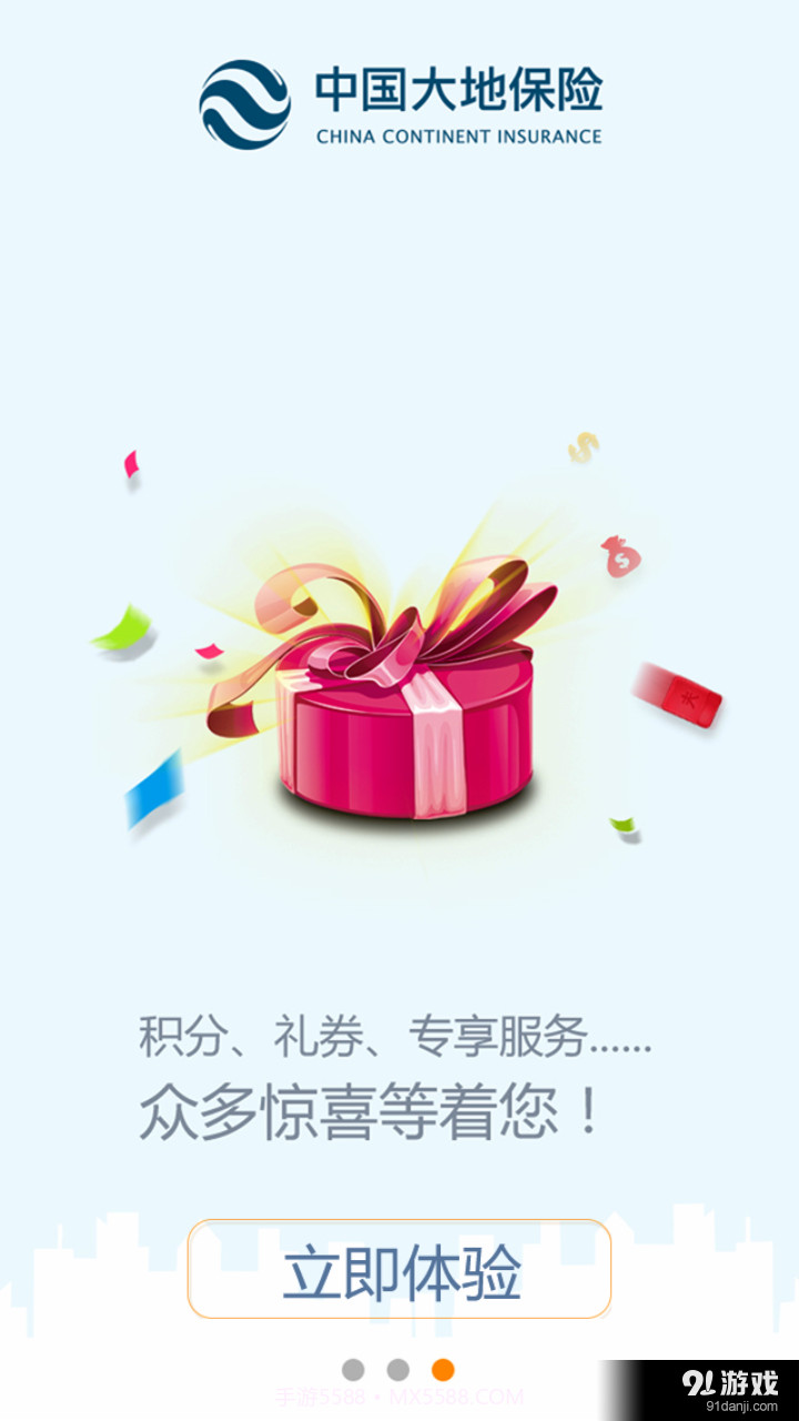 中国大地保险截图3