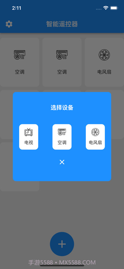 智能遥控器截图5