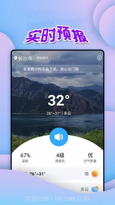 仙仙本地天气通截图1 仙仙本地天气通截图1