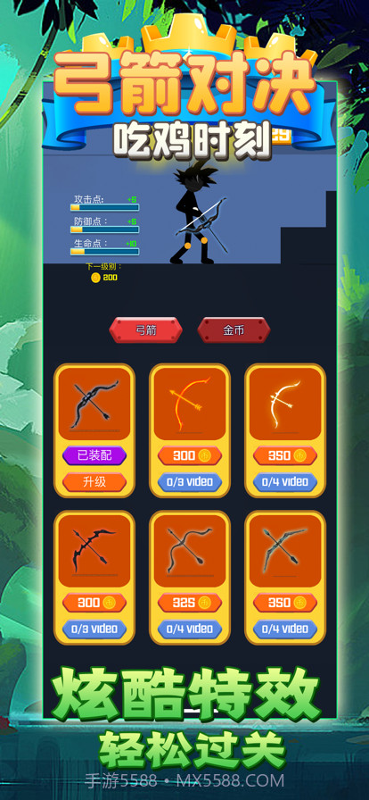 弓箭对决吃鸡时刻截图5 弓箭对决吃鸡时刻截图5