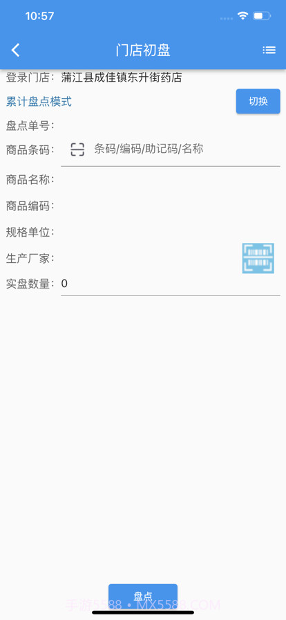泉源堂门店管理截图4 泉源堂门店管理截图4