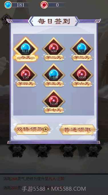 我的万界修仙之旅截图3