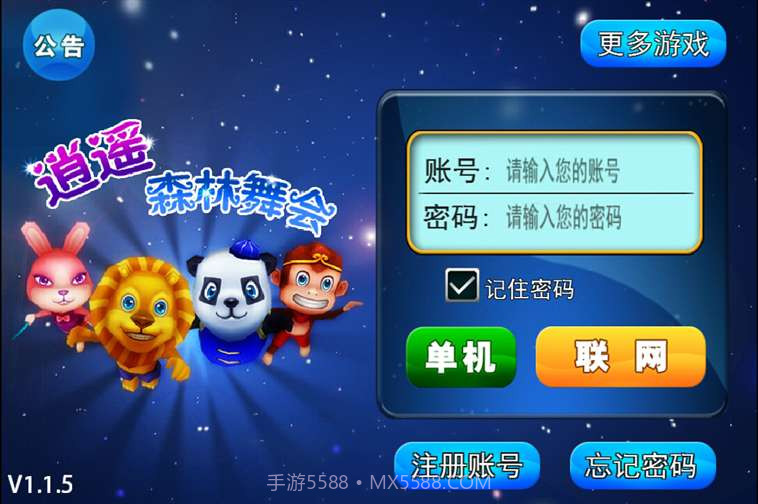 逍遥森林舞会截图3