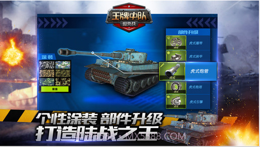 王牌中队-坦克战截图5