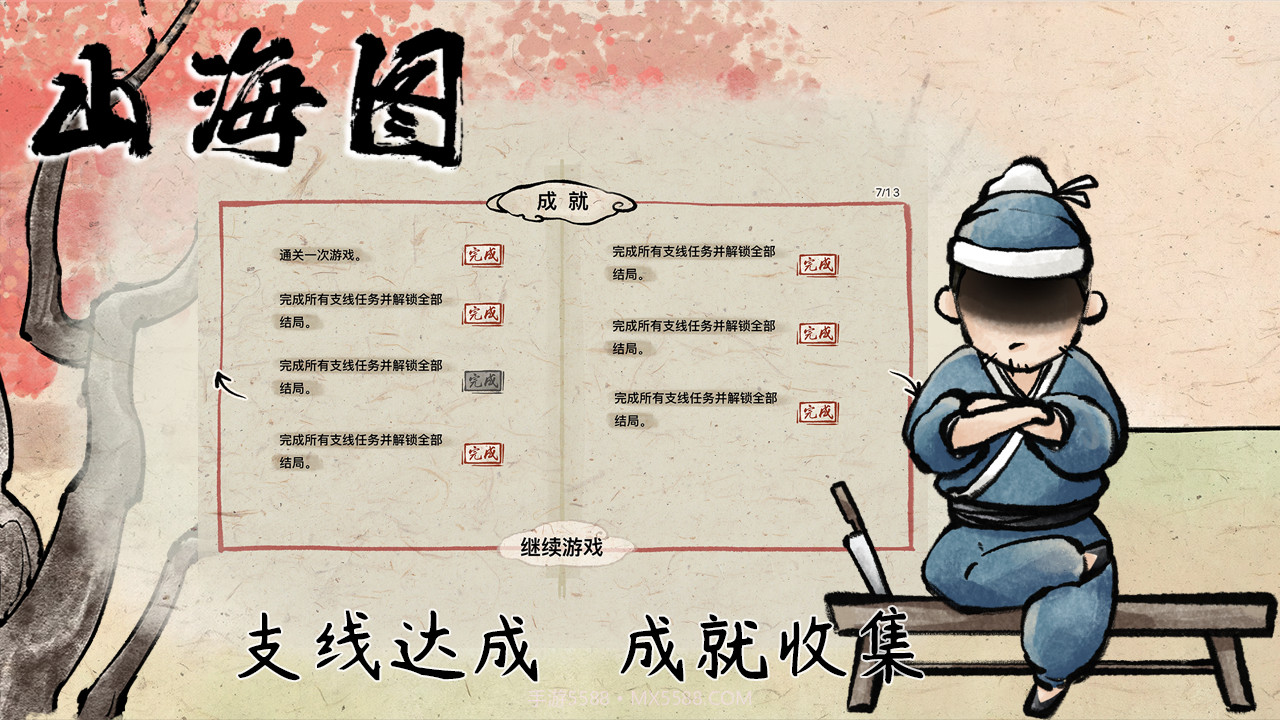 山海图截图2 山海图截图2