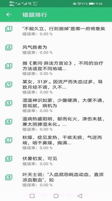 中医耳鼻咽喉科学主治医师题库截图4 中医耳鼻咽喉科学主治医师题库截图4