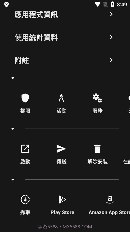 Inure应用管理器截图1