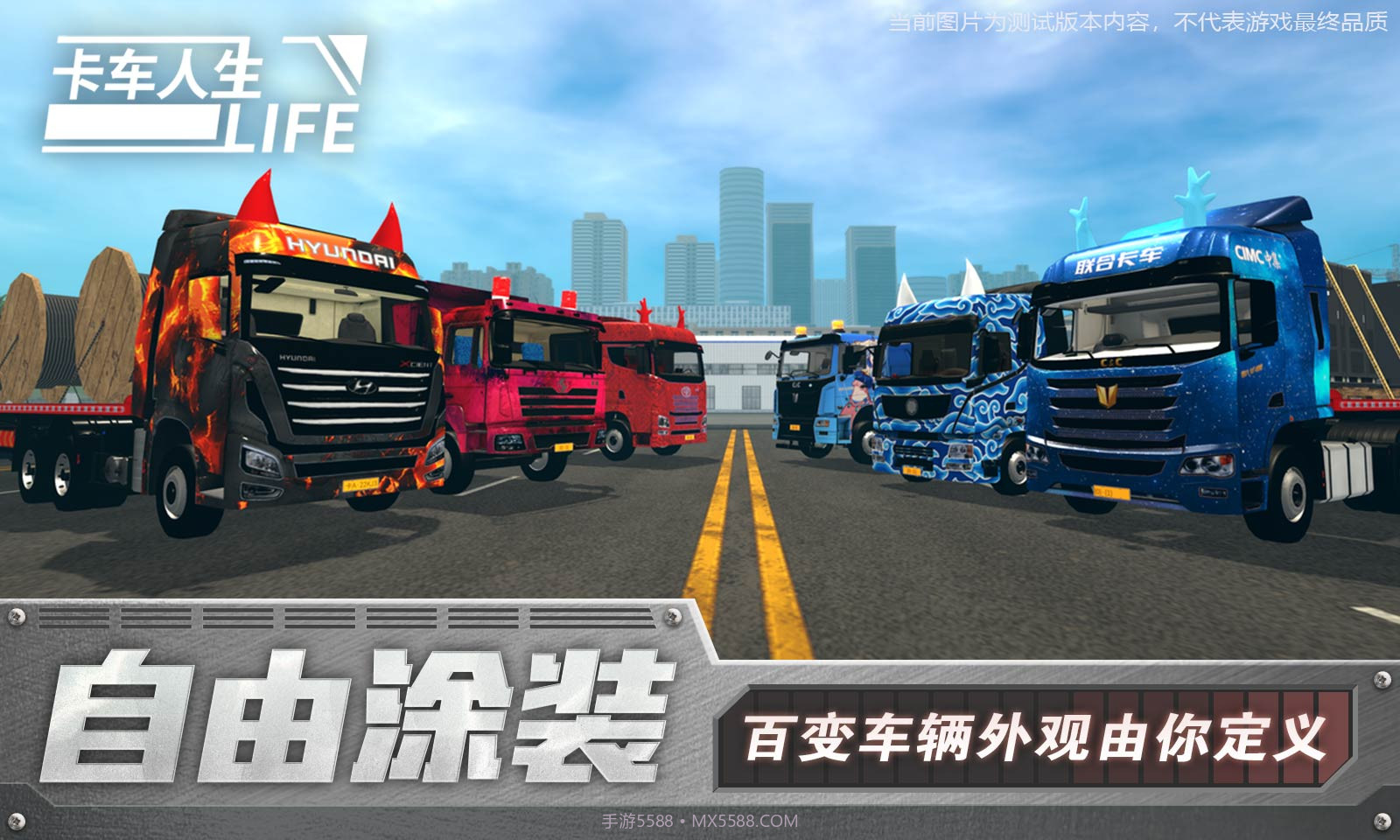 卡车人生正版截图2 卡车人生正版截图2