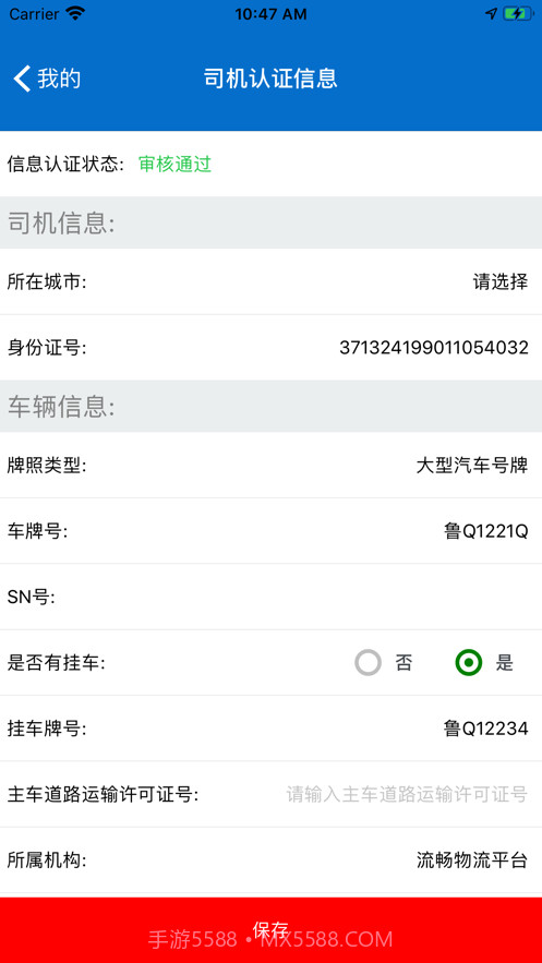 由米司机截图3 由米司机截图3