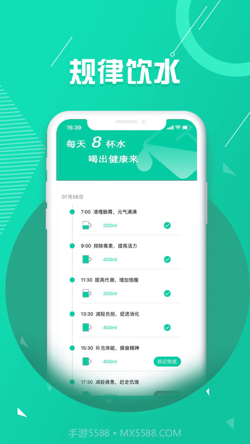 睡眠喝水助手截图4 睡眠喝水助手截图4