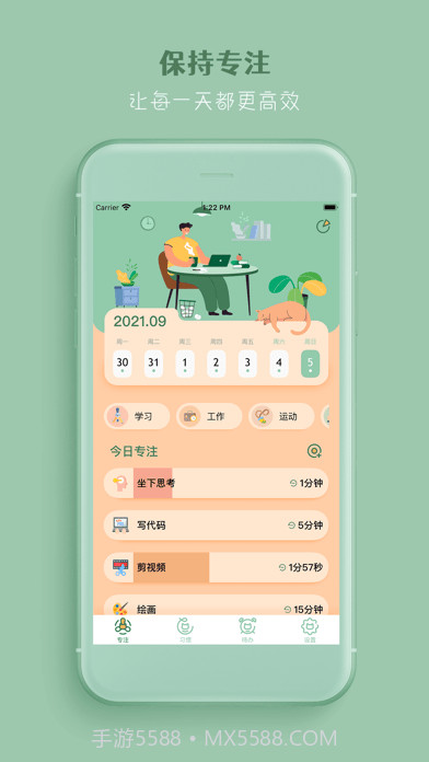 喵一会截图1 喵一会截图1