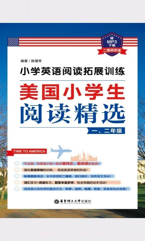 美国小学生阅读精选截图5 美国小学生阅读精选截图5