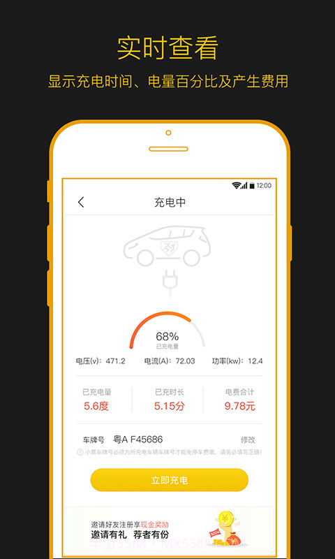 劲桩充电截图2 劲桩充电截图2
