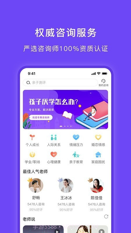 豸惠心理截图4 豸惠心理截图4