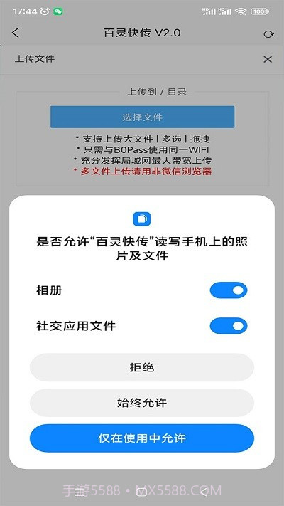 百灵快传截图3