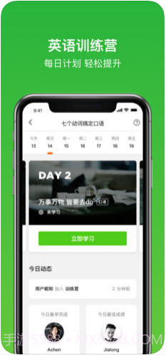 流利说英语(原英语流利说)截图2