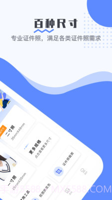 最美电子证件照安卓破解版截图2 最美电子证件照安卓破解版截图2