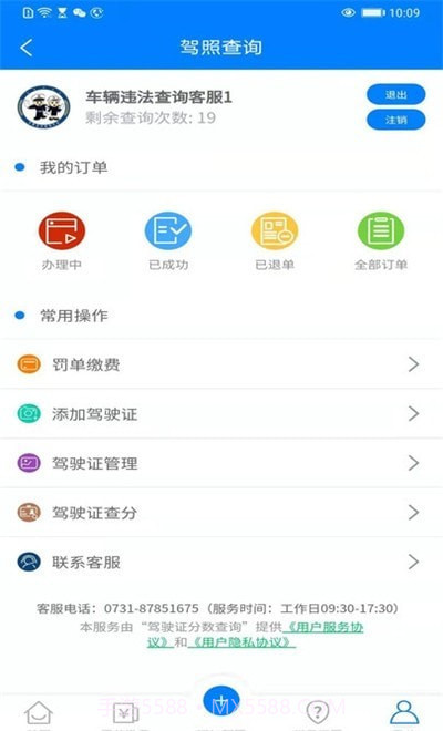 驾驶证分数查询截图3 驾驶证分数查询截图3