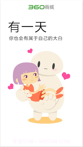 360会员商城截图2