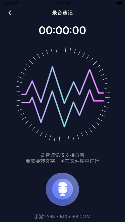 录音转文字截图2