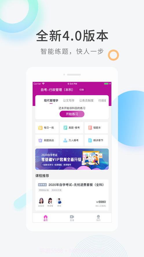 自学考试快题库截图1